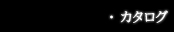Catalog